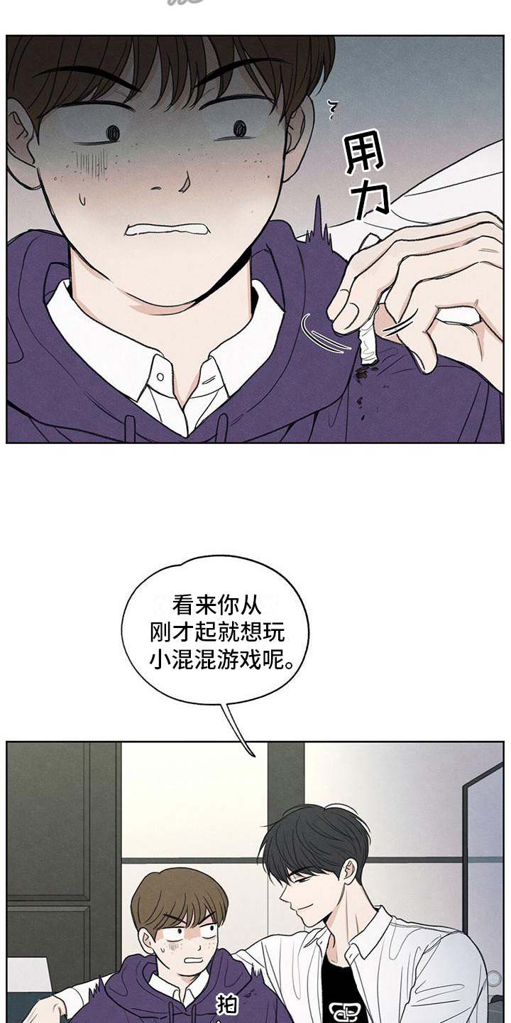 模糊的边缘漫画,第9章：注意1图