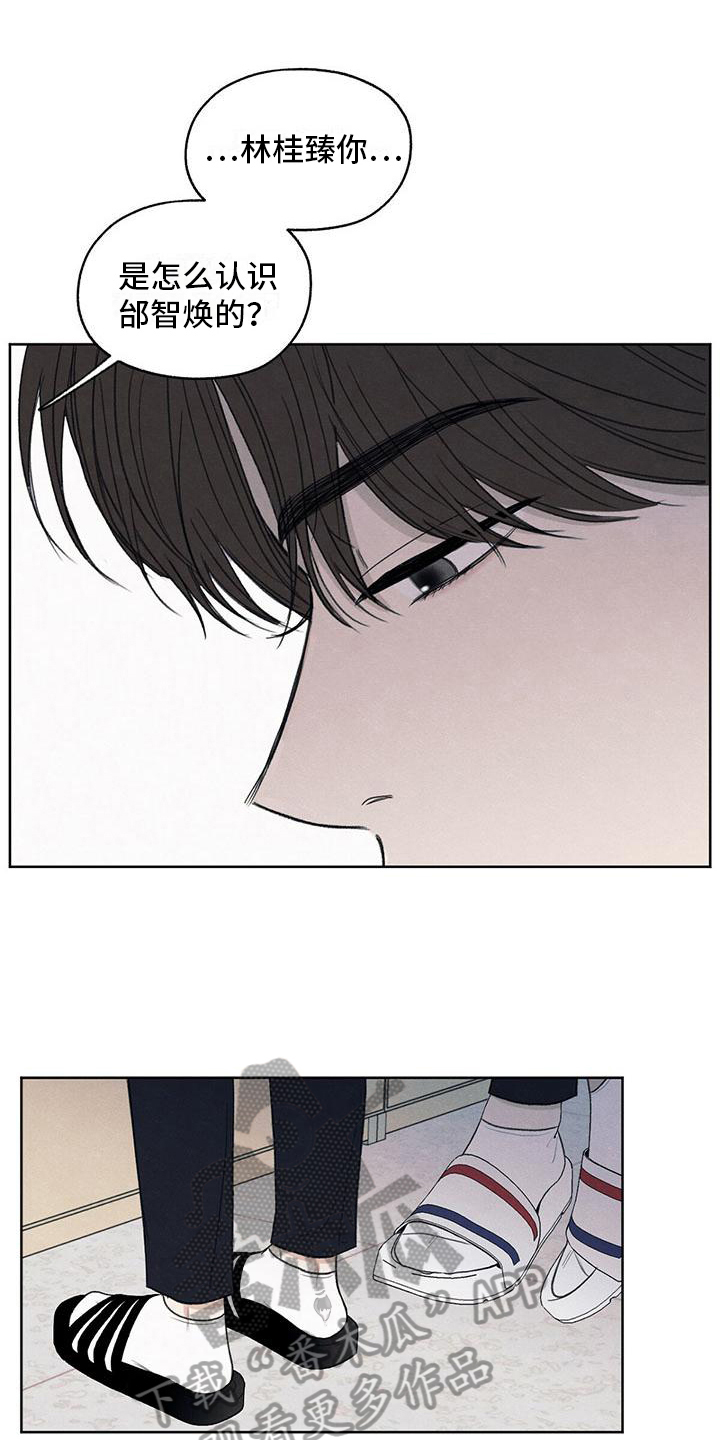 模糊的边缘漫画,第8章：对峙1图