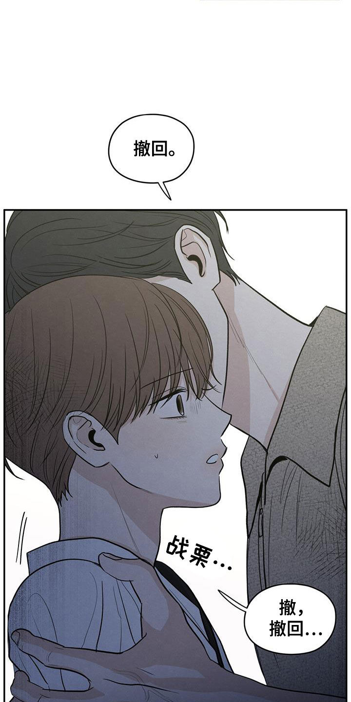 模糊的边缘漫画,第112章：【第二季】你撤回那句话3图