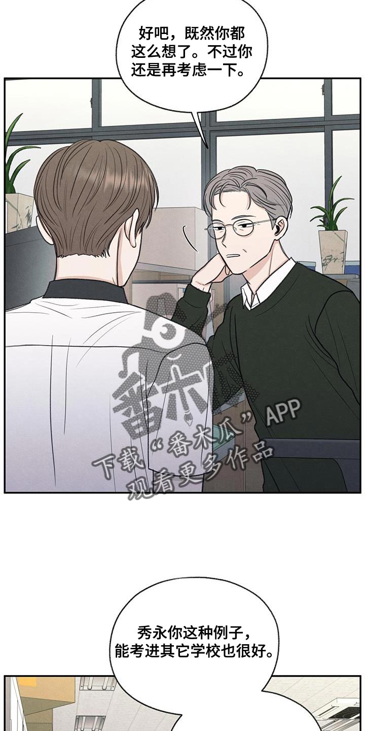 模糊的动物漫画,第65章：道歉1图
