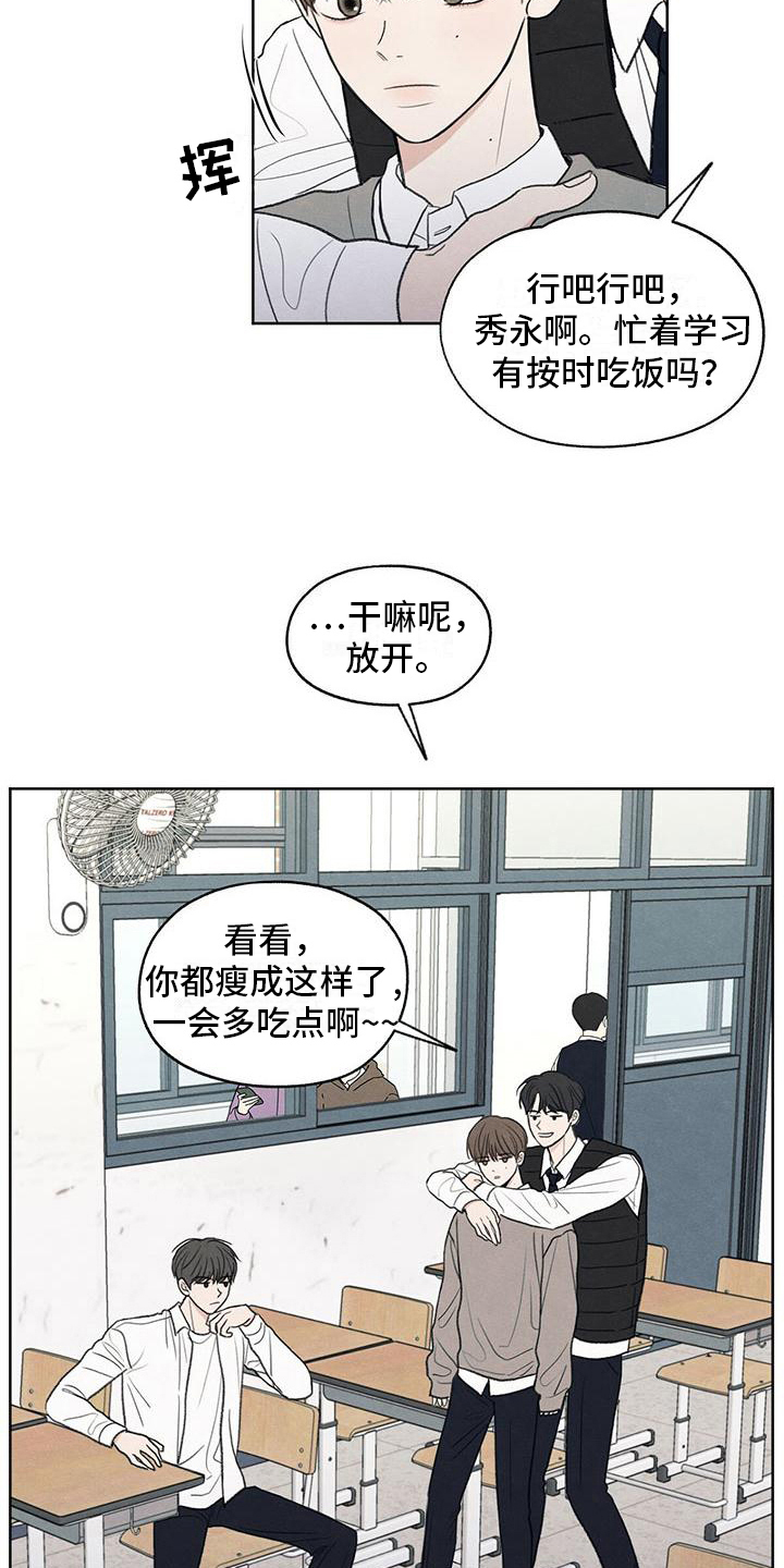 模糊的边缘漫画,第12章：视线1图