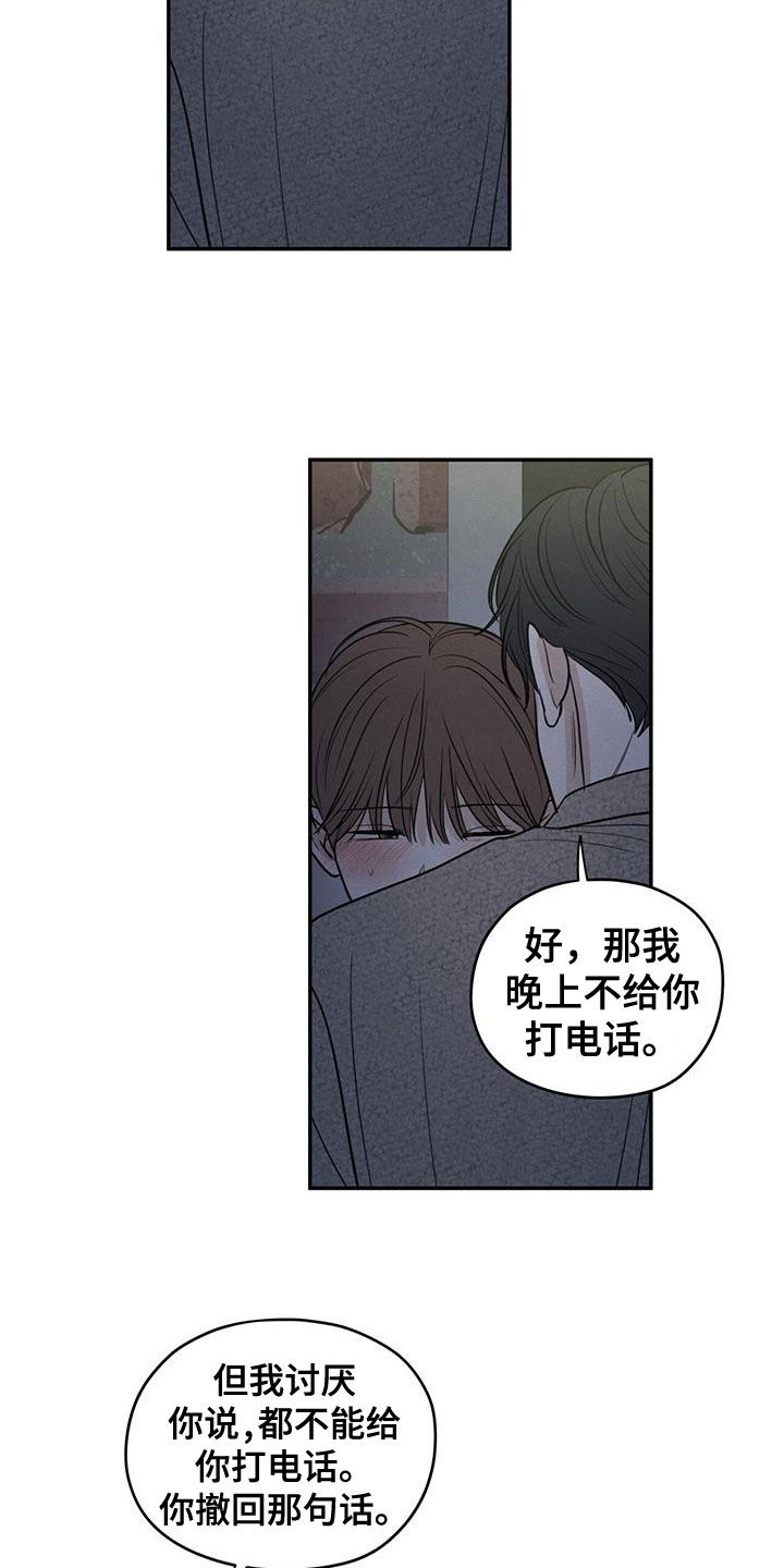 模糊的边缘漫画,第112章：【第二季】你撤回那句话1图