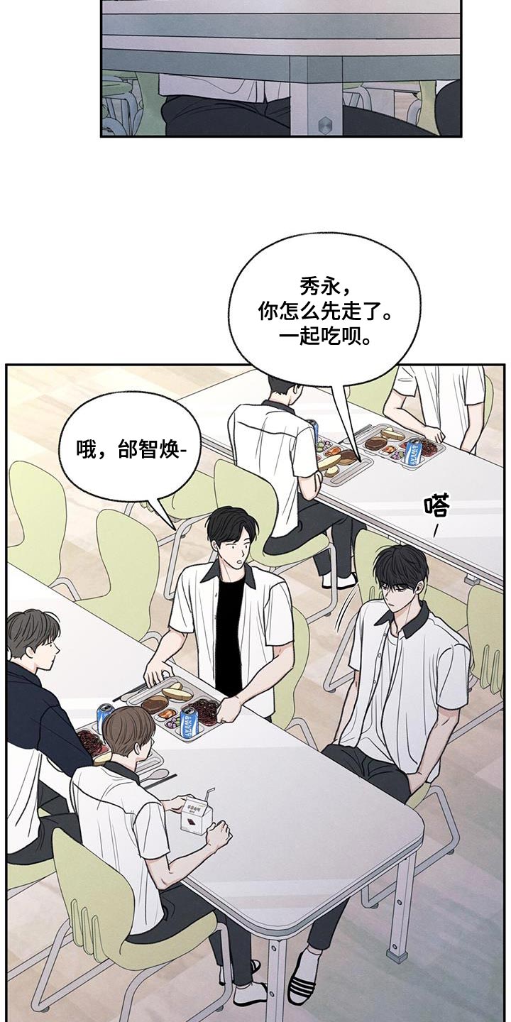 模糊的边缘漫画 图片漫画,第59章：不自在5图