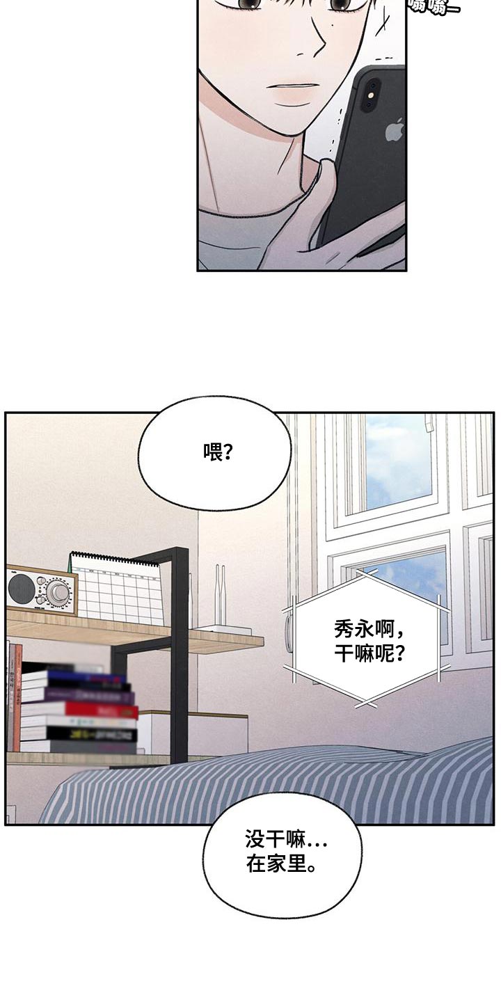 模糊的边缘漫画,第55章：突然拜访4图