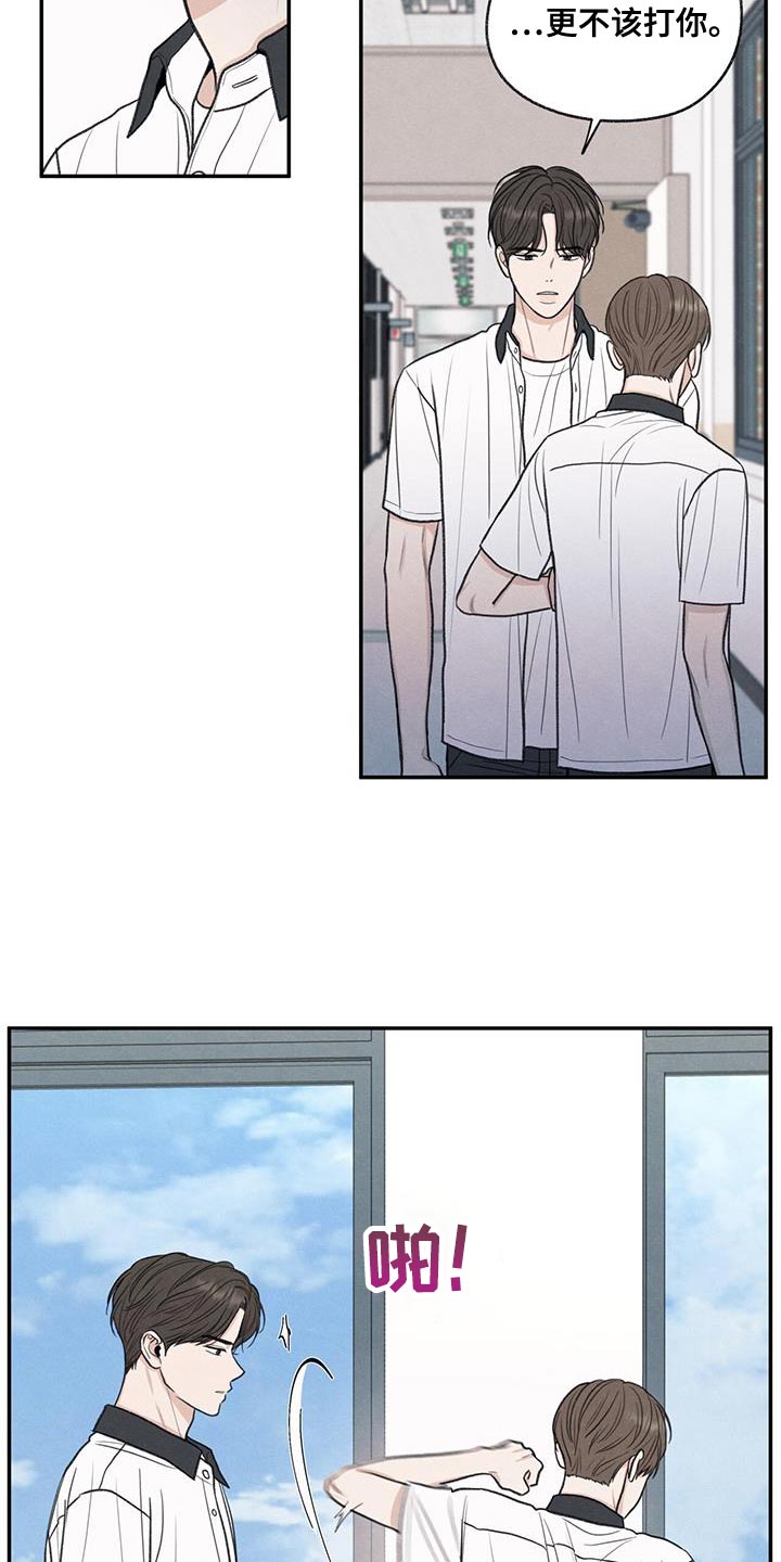 模糊的动物漫画,第65章：道歉3图