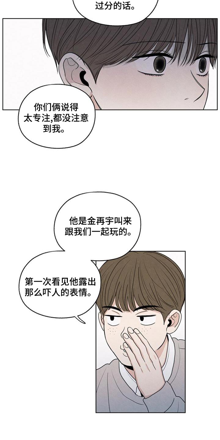 模糊的边缘漫画,第44章：好奇3图