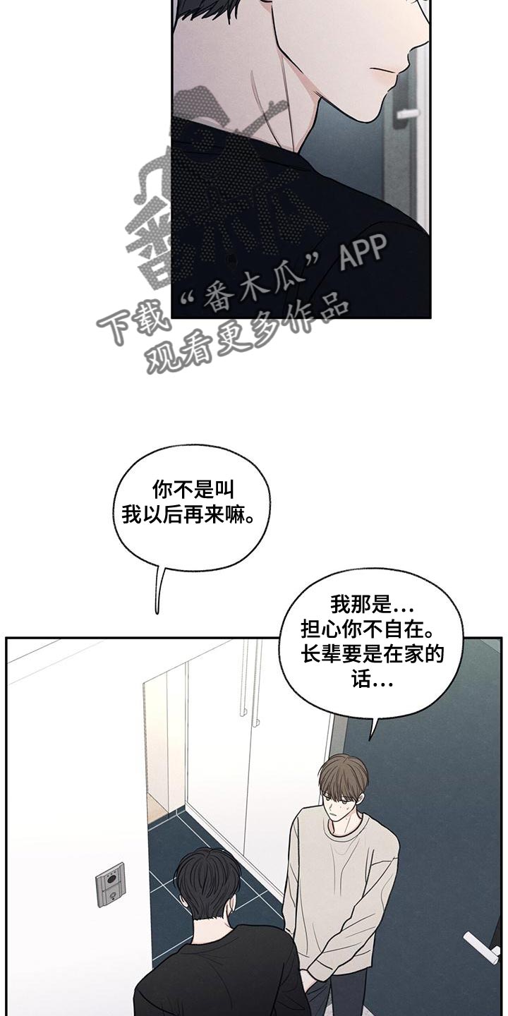 模糊边界建筑漫画,第56章：待一会再走5图