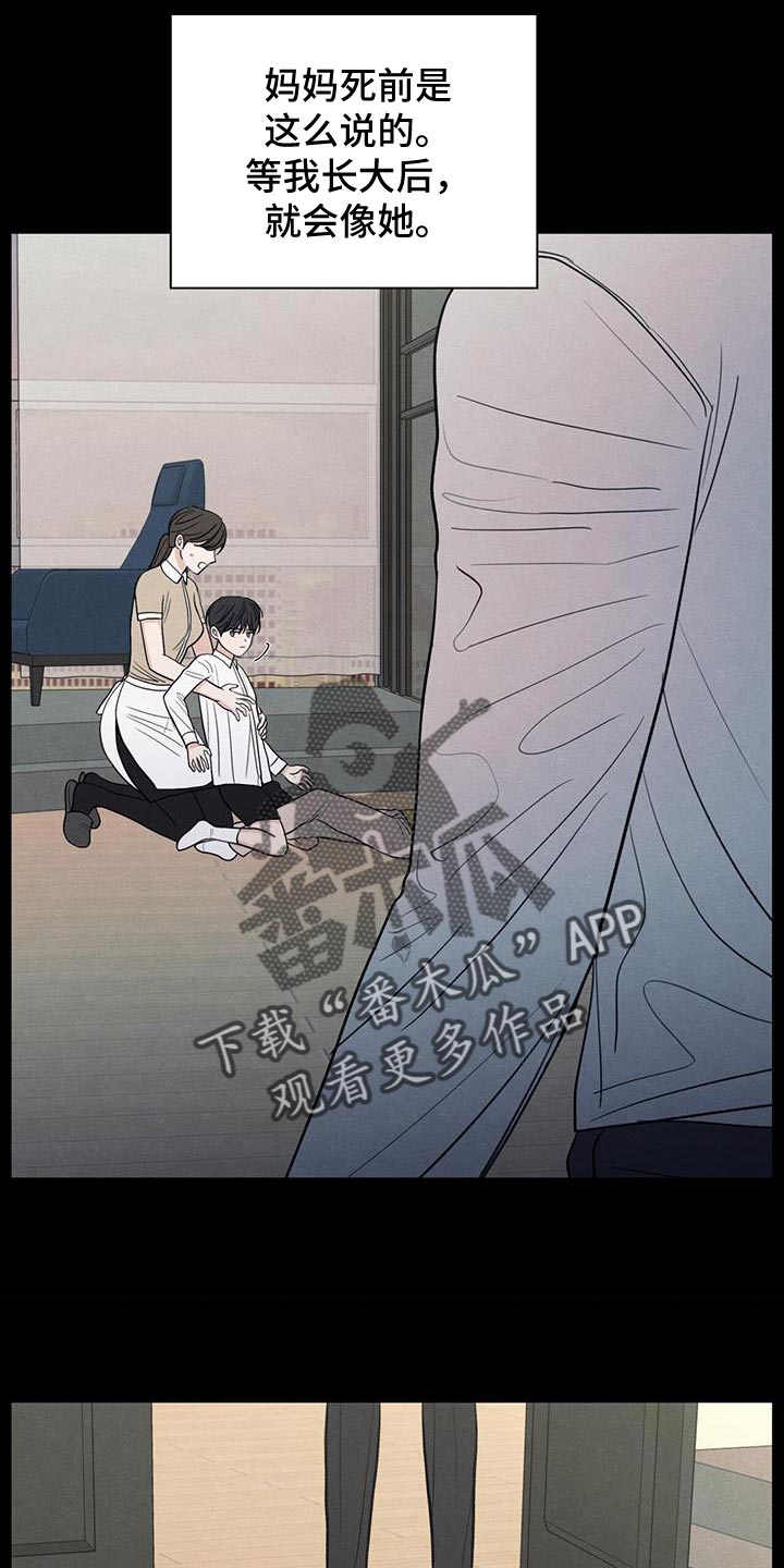 模糊的边缘漫画,第93章：【第二季】我不这么想3图