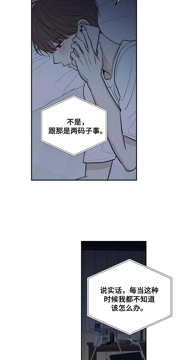 模糊的边缘漫画 图片漫画,第106章：【第二季】一整天都在想你3图