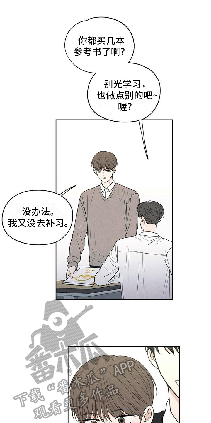 模糊的边缘漫画,第12章：视线5图