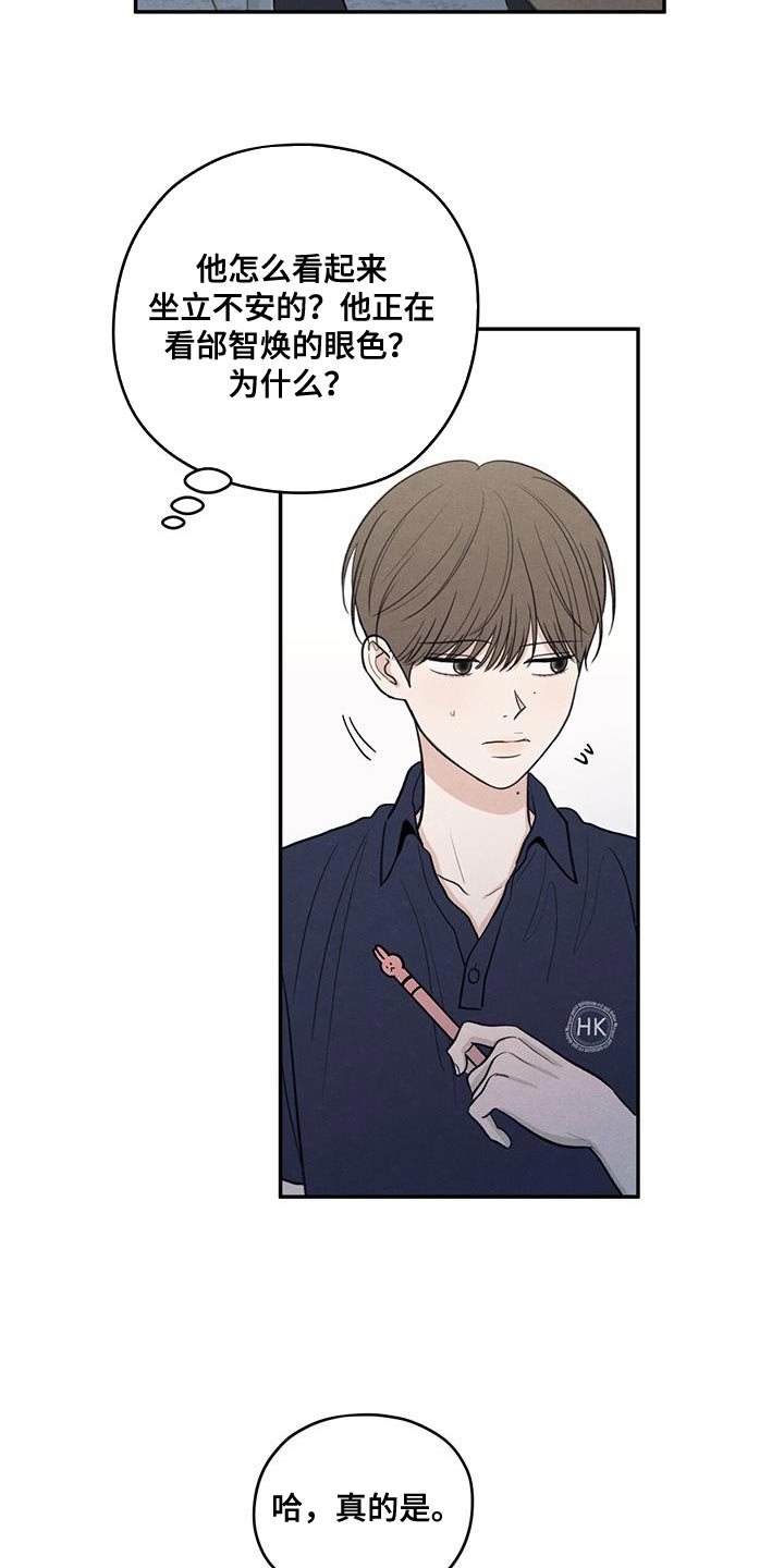 模糊的背影漫画,第102章：【第二季】你别打扰他1图