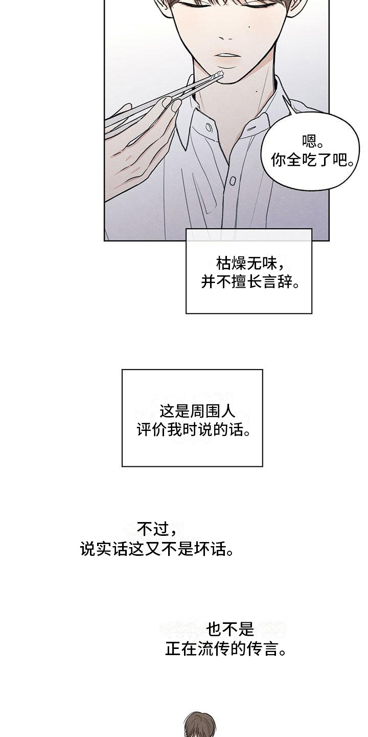 模糊的边缘漫画,第5章：评价2图