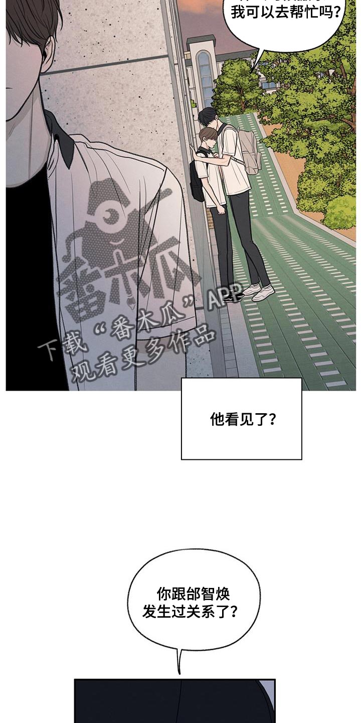 模糊的边缘漫画,第67章：不速之客4图