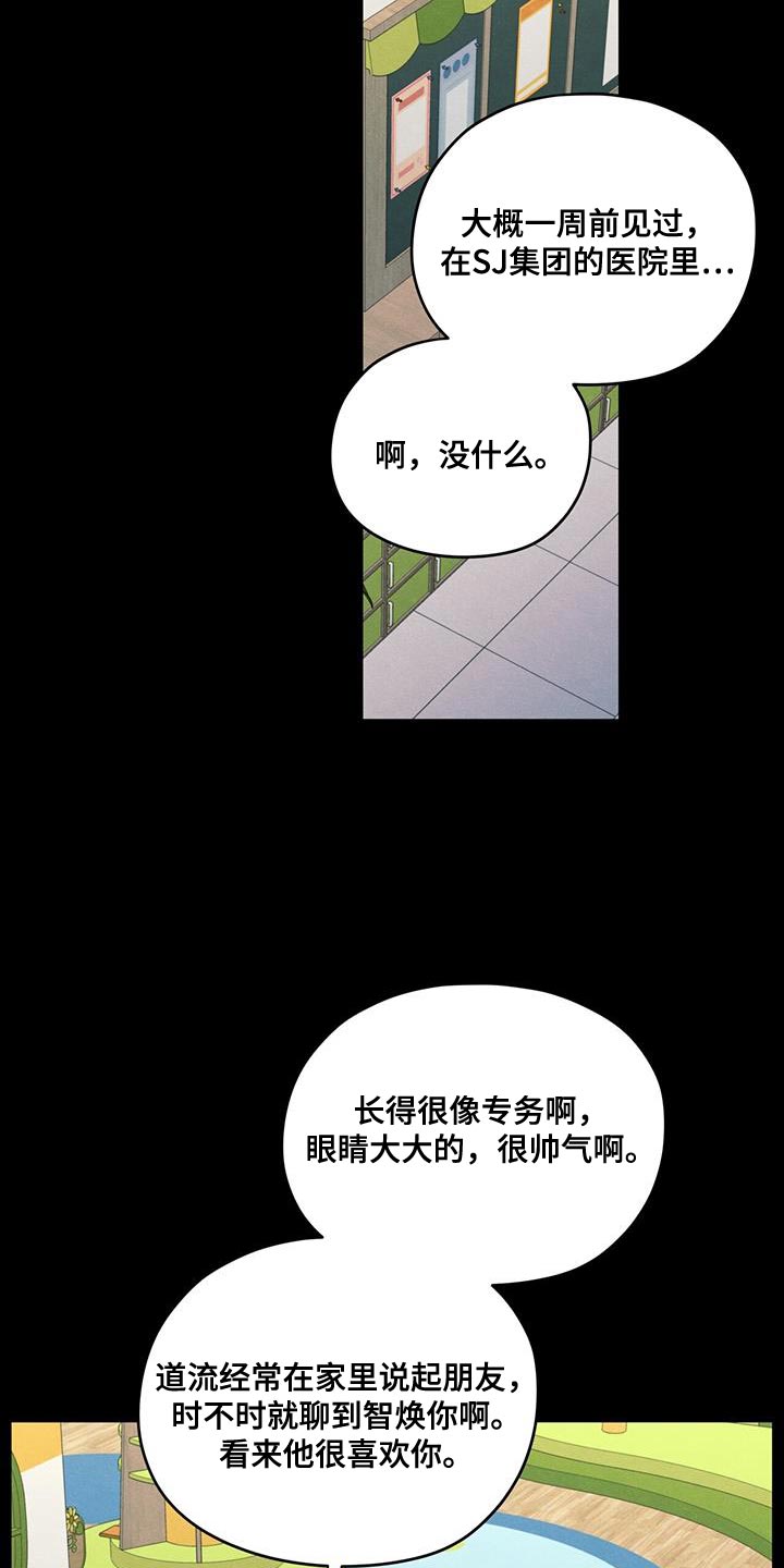 模糊的近义词是什么标准答案漫画,第91章：【第二季】只是因为不想活了4图