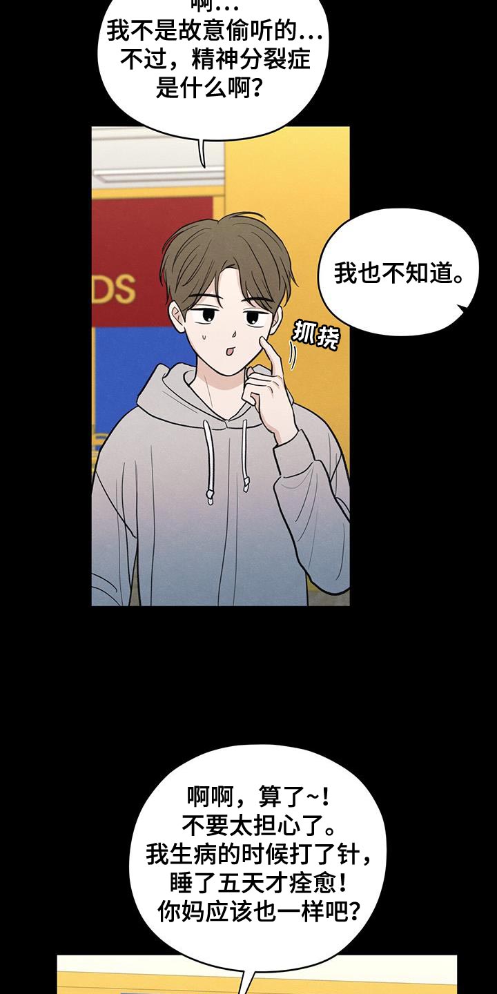 模糊的边缘漫画 图片漫画,第88章：【第二季】奄奄一息的鲜花3图