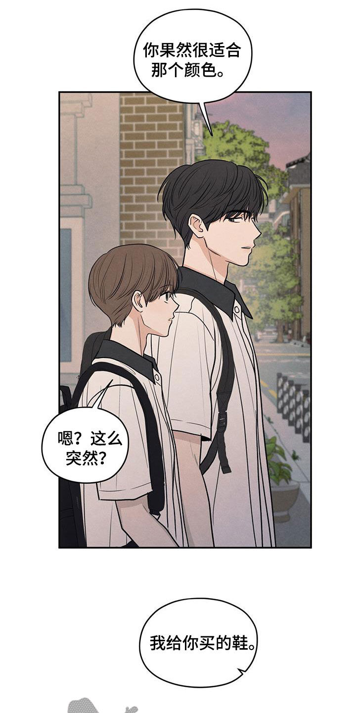 模糊的边缘变清晰漫画,第121章：【第二季】害羞1图