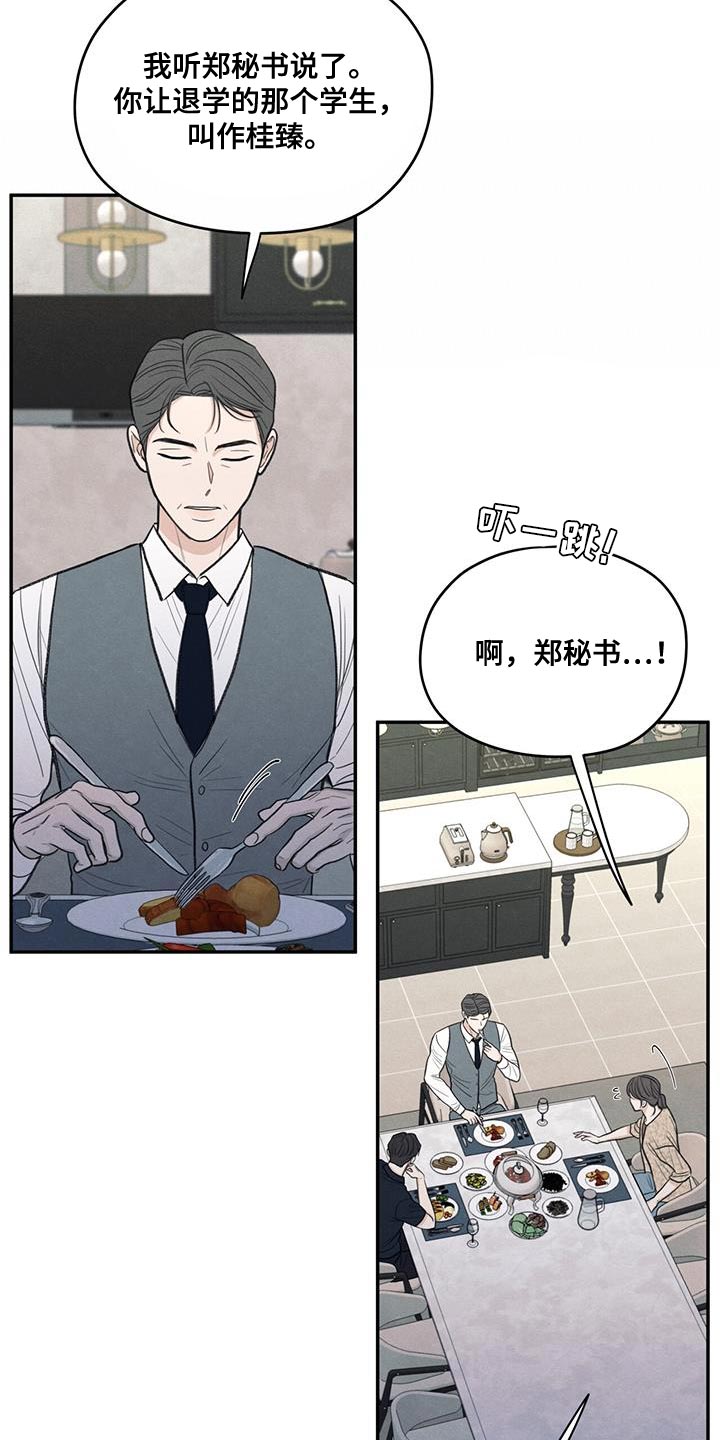 模糊的边缘漫画,第84章：【第二季】不能忘记长相1图