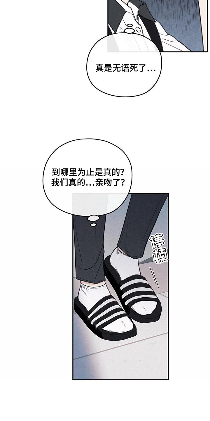 模糊的边缘漫画,第82章：【第二季】喜欢的人4图
