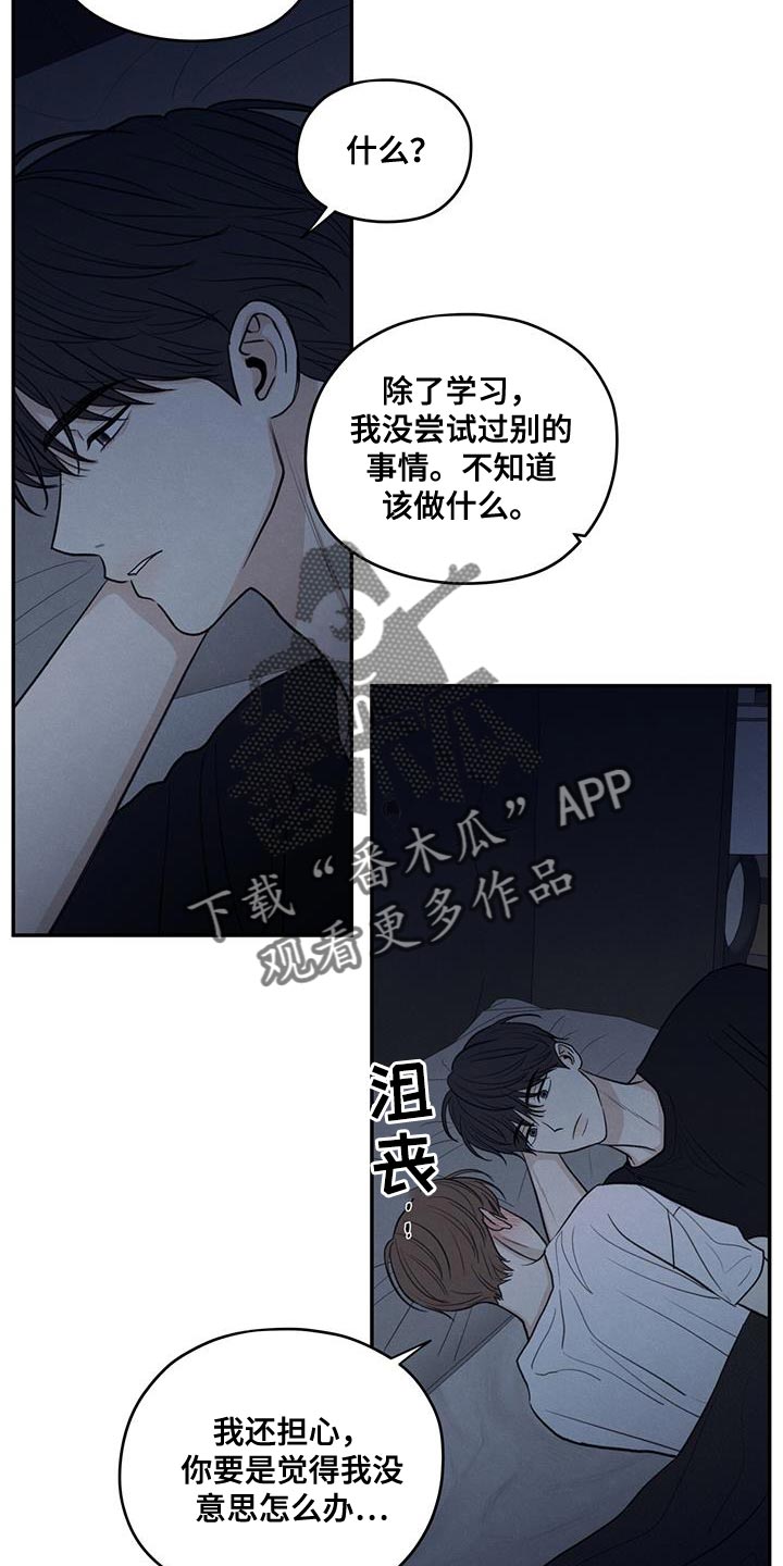 模糊的边缘最新漫画,第100章：【第二季】奇怪的人2图