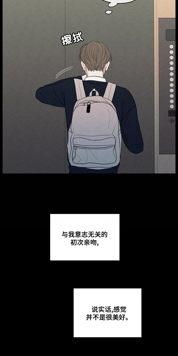 模糊的边缘漫画 图片漫画,第51章：掉以轻心2图