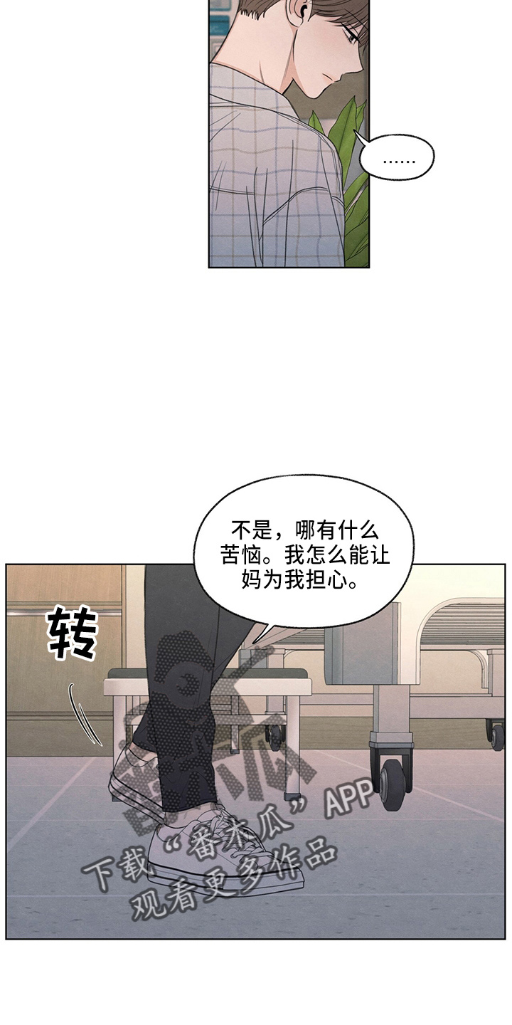 模糊的边缘漫画 图片漫画,第33章：不像他4图