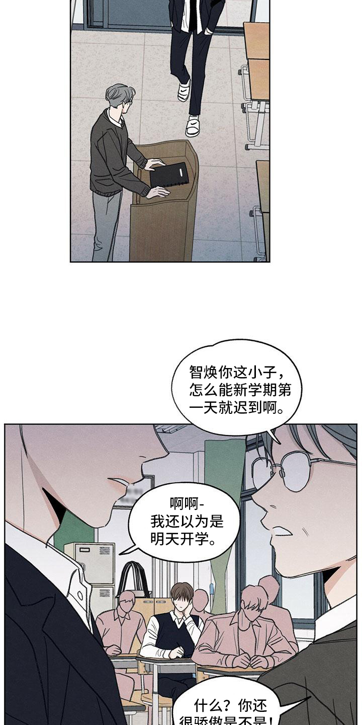 模糊的边缘漫画,第1章：特立独行5图