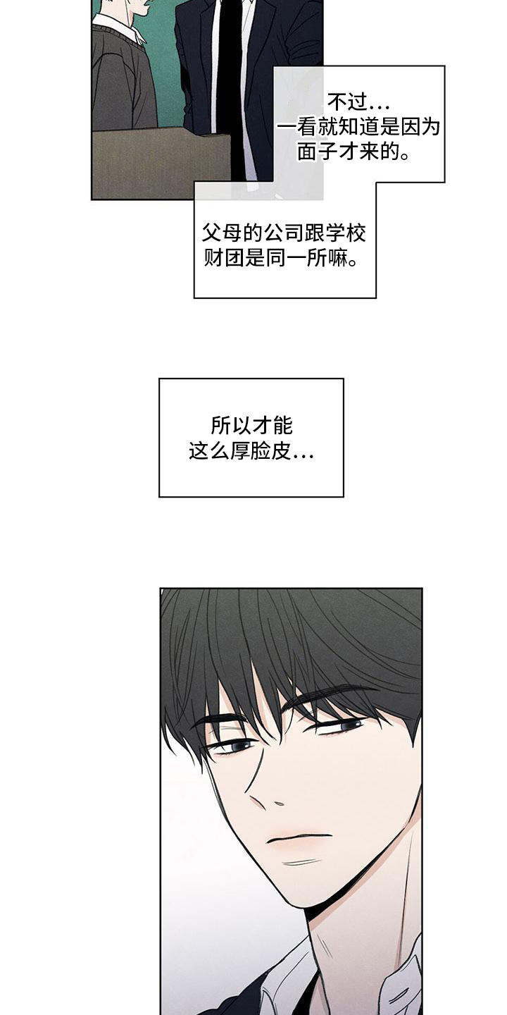 模糊边界建筑漫画,第1章：特立独行3图