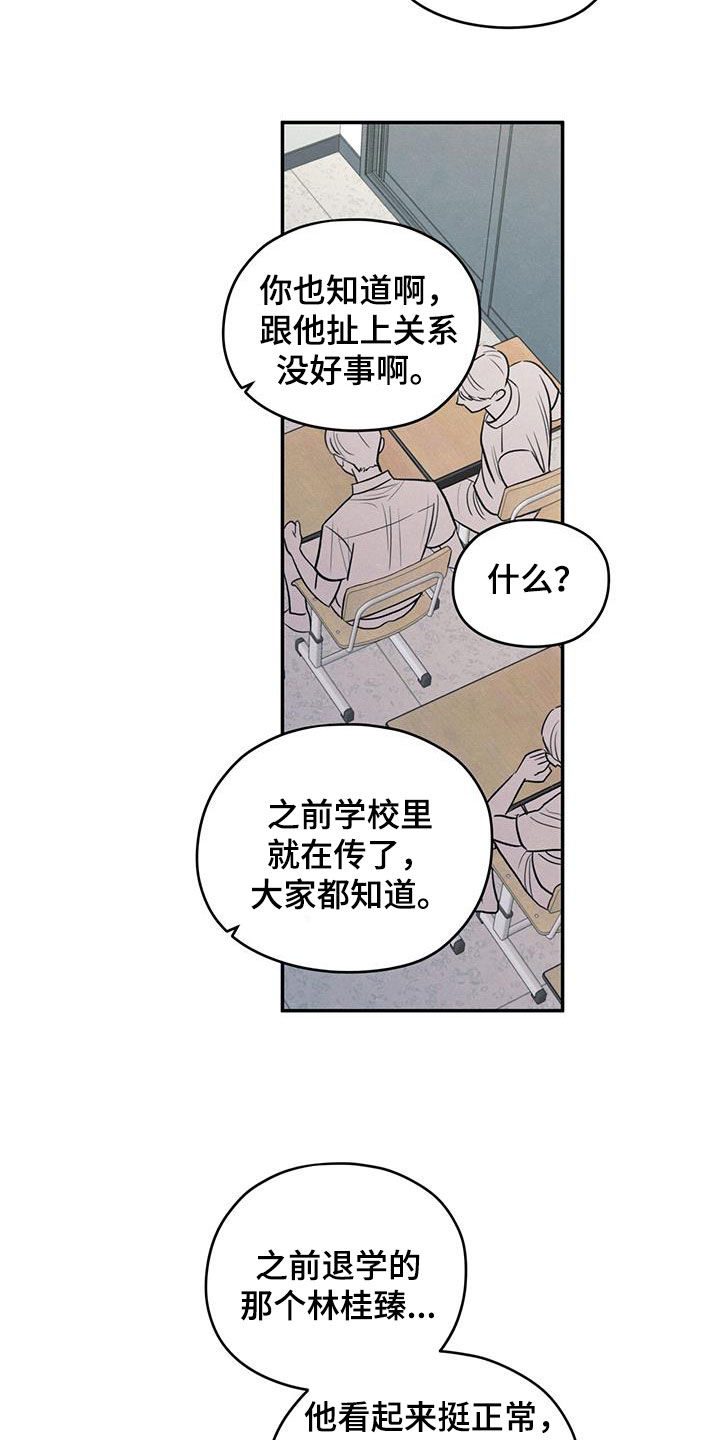 模糊的边缘漫画 图片漫画,第113章：【第二季】到处乱说5图