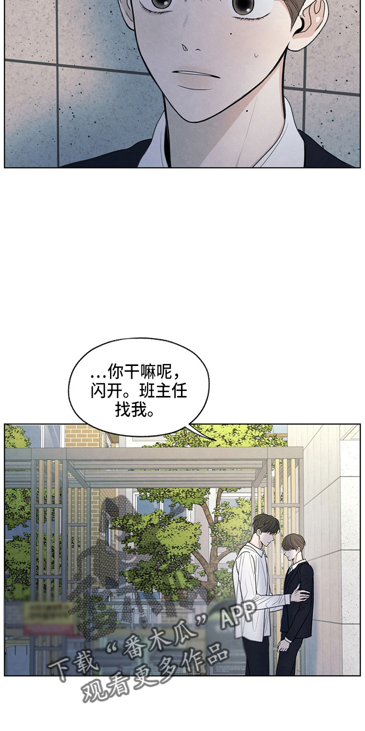 模糊的边缘壁纸漫画,第31章：说谎1图