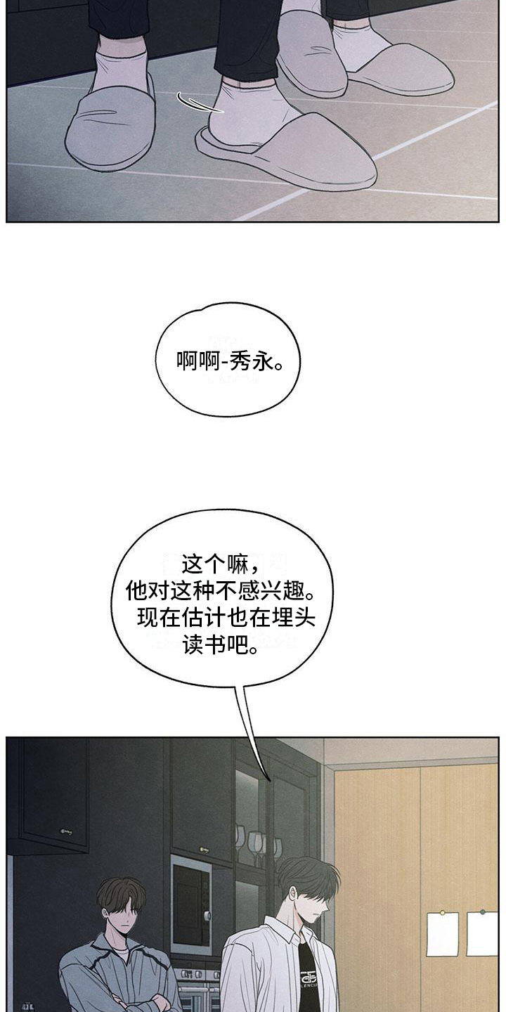模糊的边缘漫画,第10章：看法5图