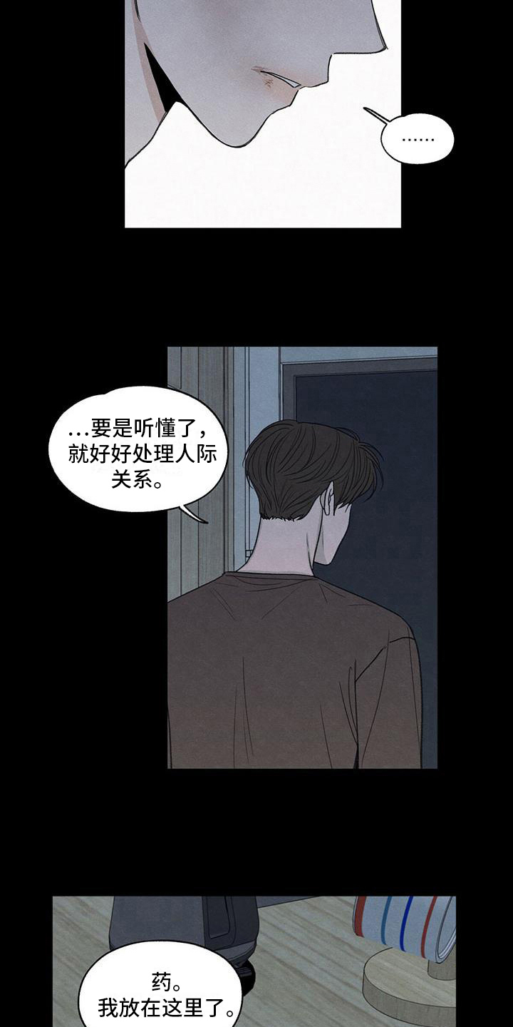 模糊边界定义漫画,第20章：对待3图