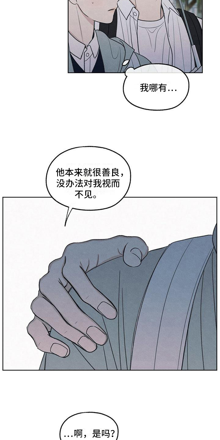 模糊的边缘漫画 图片漫画,第24章：一起走4图