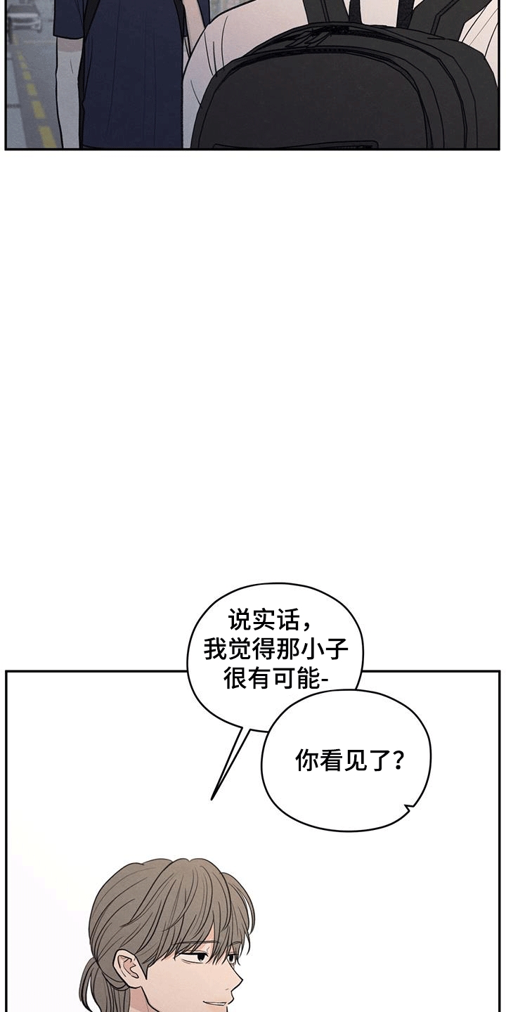 模糊的边缘漫画,第105章：【第二季】背后诋毁3图