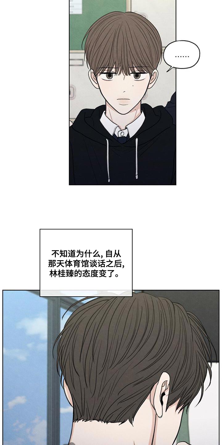 模糊的边缘漫画,第50章：态度变了3图