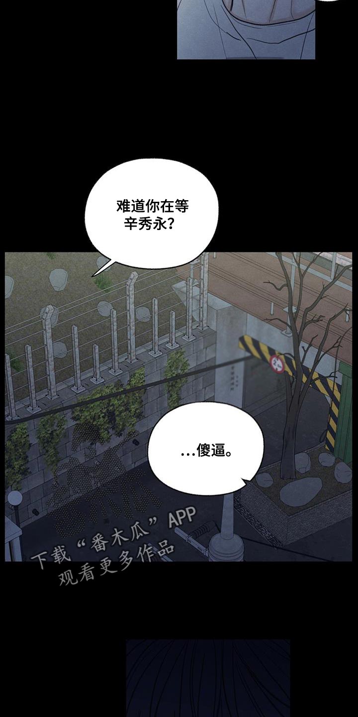 模糊的边缘漫画 图片漫画,第80章：【第二季】我有点事要办1图