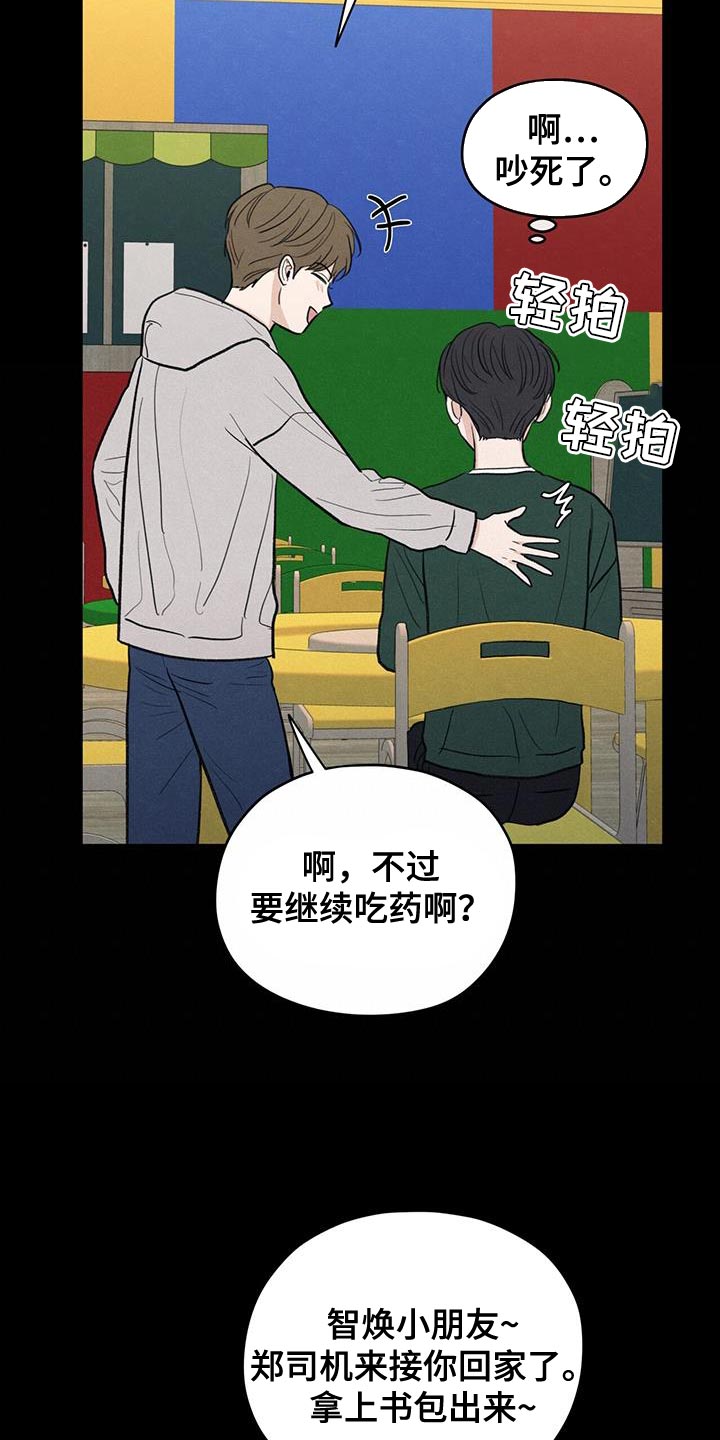 模糊的边缘漫画 图片漫画,第88章：【第二季】奄奄一息的鲜花4图