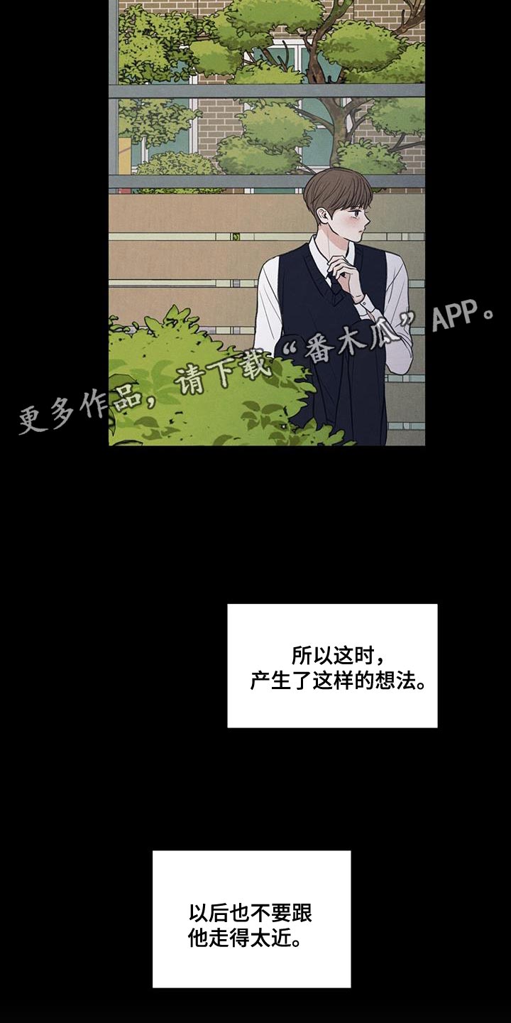 模糊的边缘漫画,第62章：自卑感5图