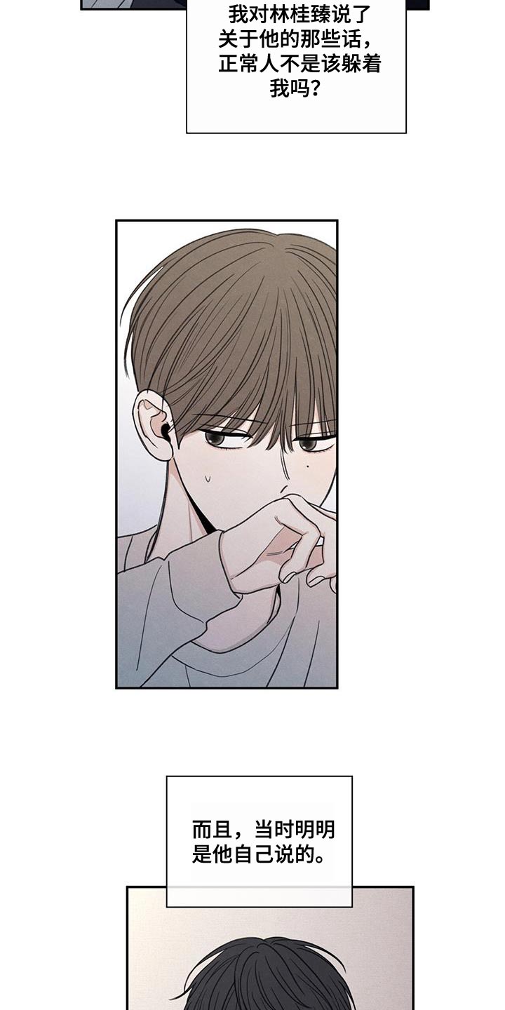 模糊的边缘漫画,第57章：只是玩笑啊4图