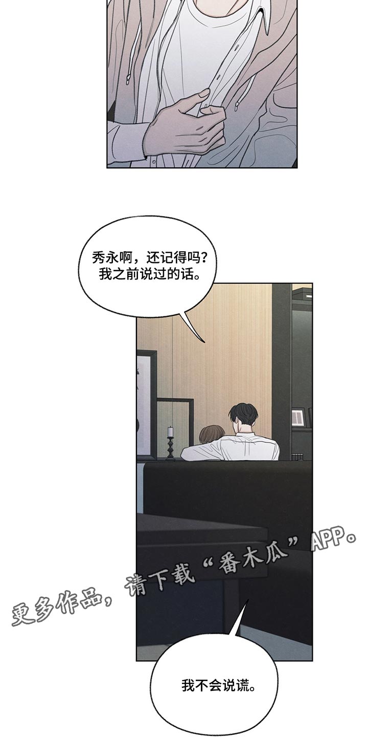 模糊的边缘漫画,第39章：我不会说谎4图