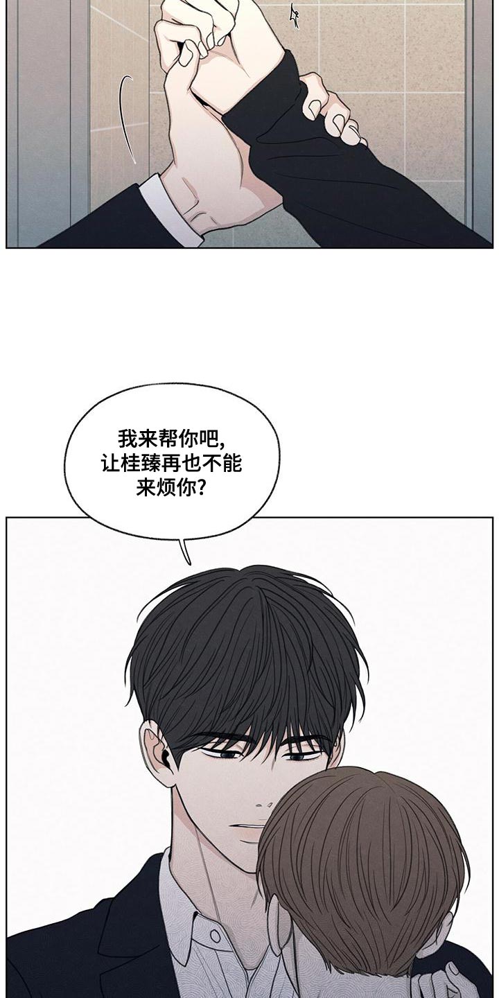 模糊的意思解释漫画,第45章：我来帮你吧3图