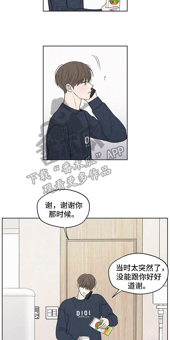 模糊的边缘完结没漫画,第15章：通话5图