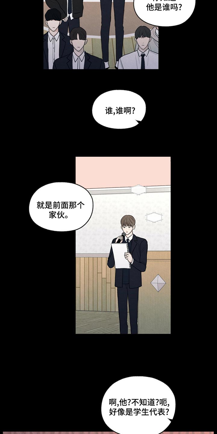 模糊的边缘漫画,第41章：在意的人3图