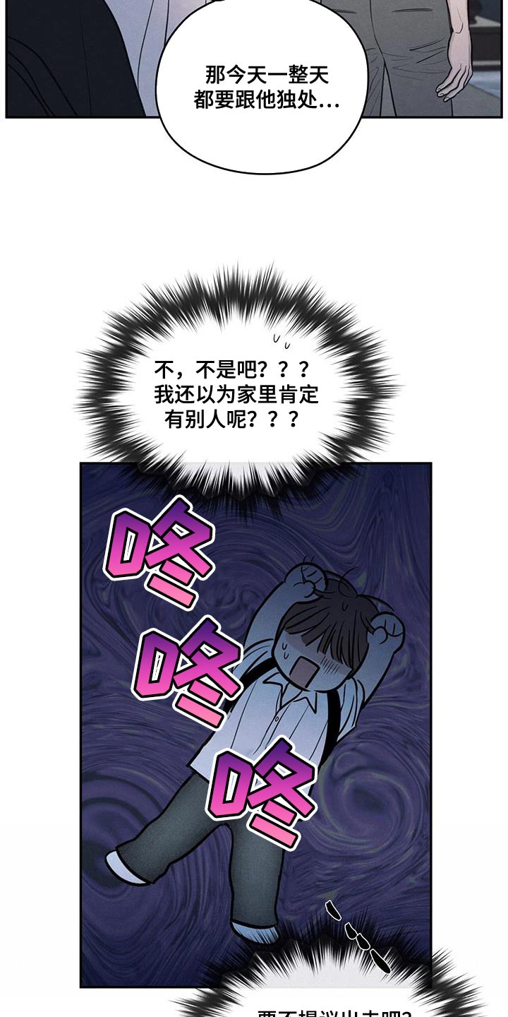 模糊的边缘壁纸漫画,第98章：【第二季】做菜3图