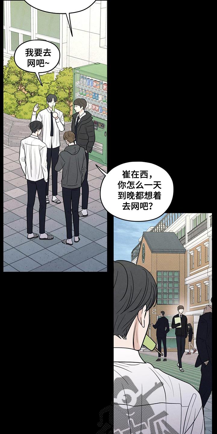 模糊的边缘官网漫画,第109章：【第二季】只能在远处看着他5图
