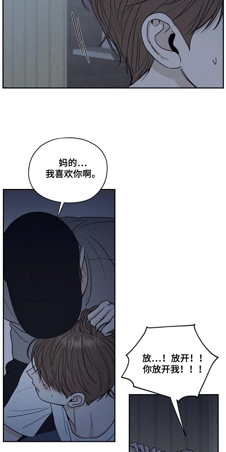 模糊的边缘漫画,第68章：你怎么反抗都没用4图