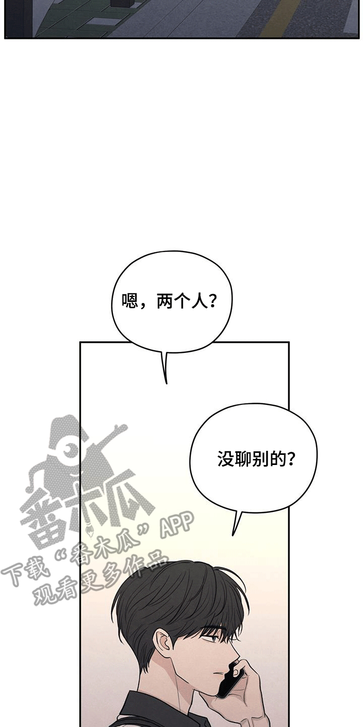 模糊的边缘最新漫画,第105章：【第二季】背后诋毁2图