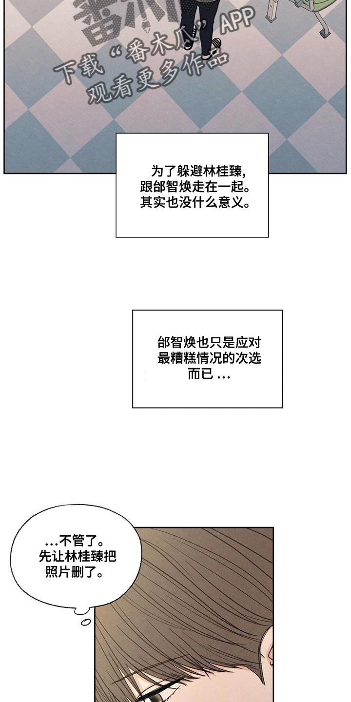 模糊的边缘漫画 图片漫画,第51章：掉以轻心3图