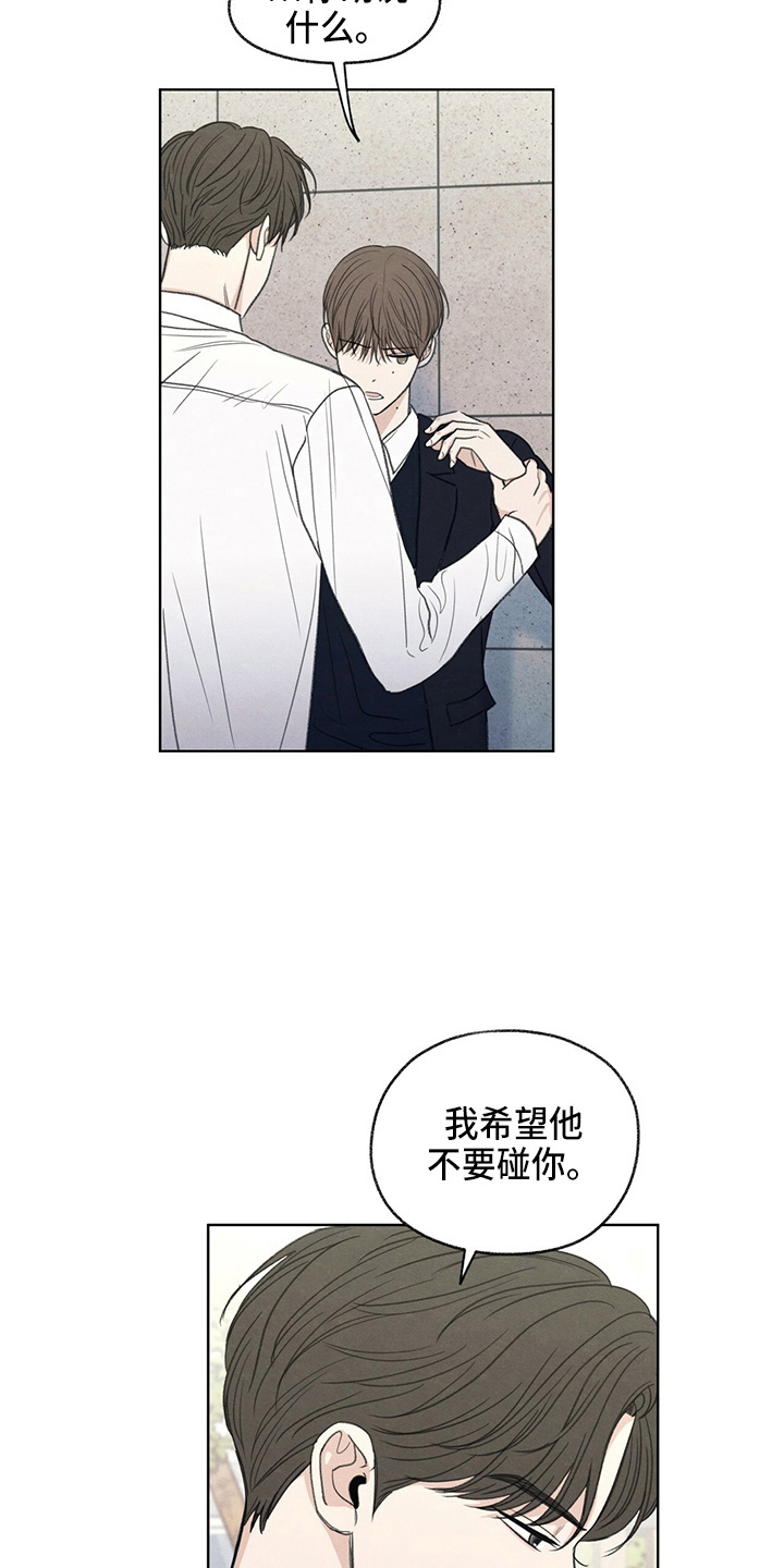 模糊的边缘壁纸漫画,第31章：说谎2图