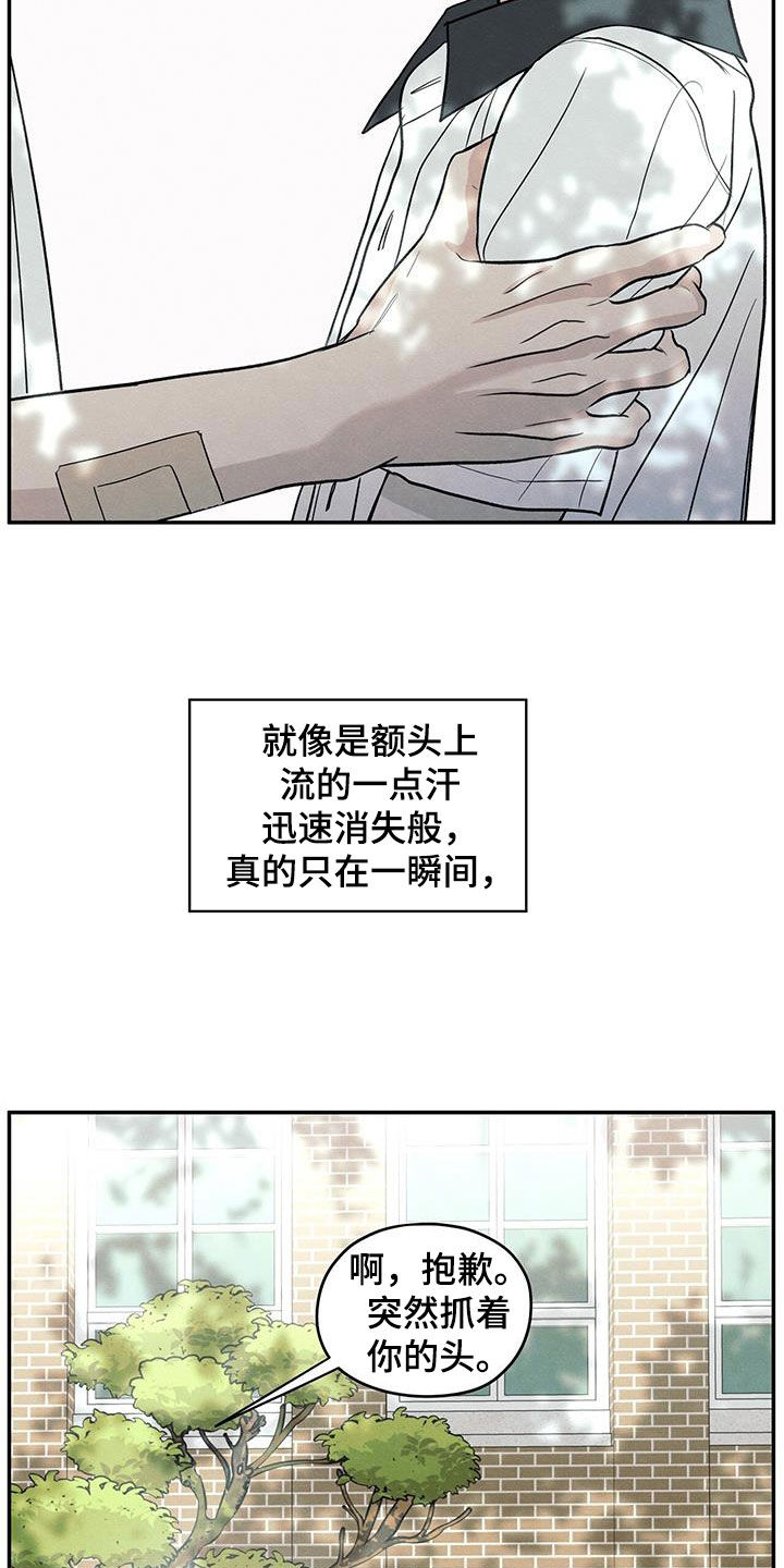 模糊边界建筑漫画,第120章：【第二季】我好像喜欢你4图