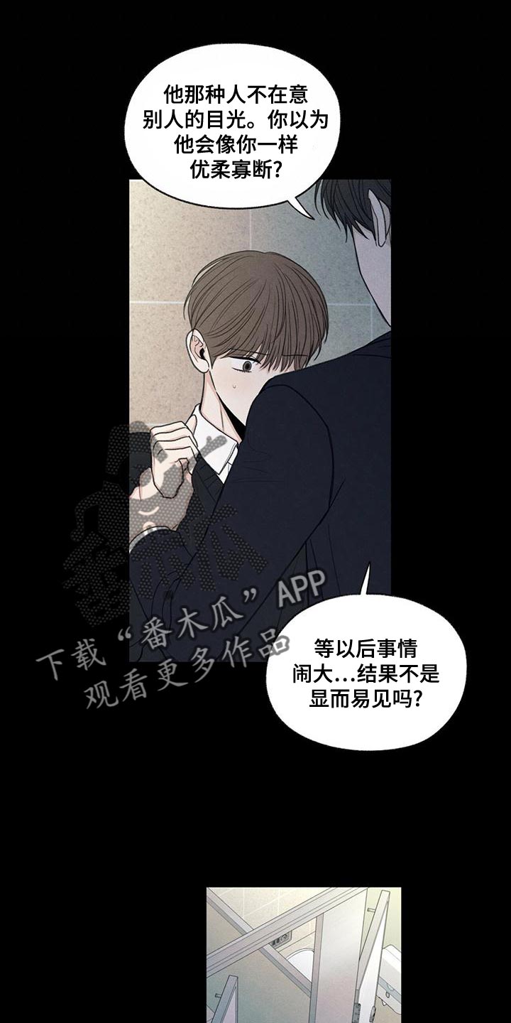模糊的边缘漫画,第46章：利用2图